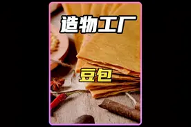 豆包是如何制作出来的#制作过程#纪录片#涨知识#科普