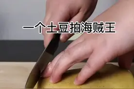 大家要的#海贼王 ，土豆可能会迟到，但不会缺席，一定要看到最后哦.#纸片人拍大片 #艺起前进视频封面