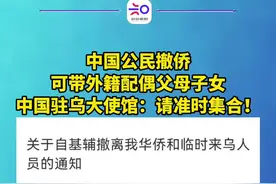 #中国公民撤侨可带外籍配偶父母子女视频封面