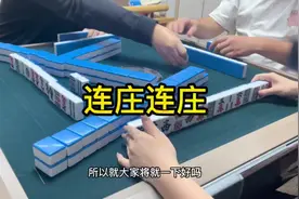 #广东麻将 放假五天四天都在打麻将  放假真的好爽视频封面