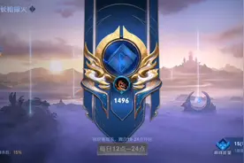 巅峰赛规则，应该很多人没看，赛季只要不是排名制奖励的