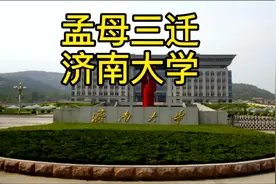 济南大学历年各省录取分数#异地高考视频封面