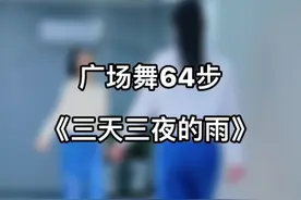 简单易学《三天三夜的雨》64步直播间一起舞起来#零基础学舞蹈 妃儿编舞#dou来跳舞