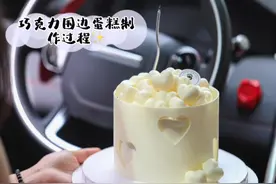 嗨！这么巧，你也想要制作这个怎么做是不#抖音美食推荐官 #烘焙视频封面