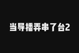 导播你看你把这群观众吓得#文浩太难了