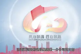 党建赋能项目精益管理视频封面
