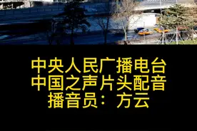 #中央人民广播电台中国之声片头配音 听听这个熟悉的旋律，猜猜我是谁视频封面