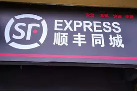 一季度预亏约10亿 顺丰全天一字板跌停#顺丰 @抖音短视频视频封面