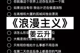 咱奶听了都能唱两句#浪漫主义 #姜云升 #伴奏 #合拍视频封面