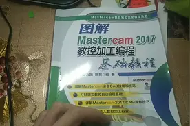 mastercam2017软件编程书，图片详解简单易学