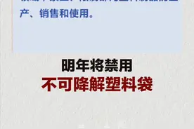 【#限塑令升级：明年将禁用不可降解塑料袋】#限塑令视频封面