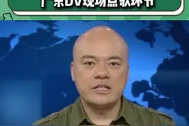 #dv现场点歌环节 这点歌台太牛了#娱乐评论大赏视频封面