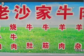 正宗清真牛羊肉 赵洁摄影视频封面