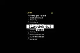 所以到底有没有爱过#lettinggo #伴奏 #蔡健雅