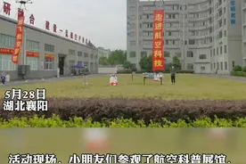 襄阳航空研究院今年首次开放@抖音短视频 视频封面