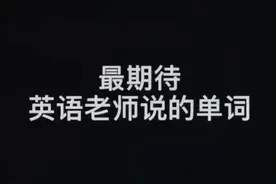 衣衫褴褛英语咋说#搞笑 #戏精