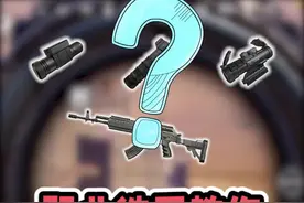 兄弟们，现在知道握把该怎么选了吧！#职业选手 #握把推荐视频封面