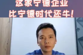 #宁德 你知道宁德最牛的企业是哪家么？宁德时代？不，是#青拓集团！#新能源 #高质量发展 #小愚说视频封面