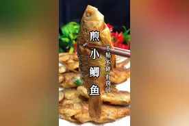 香煎小鲫鱼，不沾不碎有窍门，看完我这个视频，你就费了#抖音美食创作人 