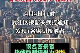 4月4日，韶关武江区发现1名密切接触者，曾乘过K209次列车及到过韶关东站、乳源县！活动轨迹公布！！#最新消息 #密切接触者 #轨迹公布视频封面