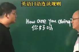 英语口语连读规则#这也太省事了吧#难怪听不懂视频封面