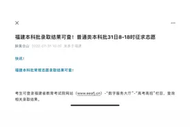 福建本科批录取结果可查！普通本科类物理组找征求志愿！！！