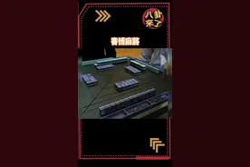 赛博麻将，看起来好炫酷~