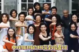 #中戏96班 #胡静#曾黎 到底96班的班花是谁，你们女生已经pick成一个圈了视频封面