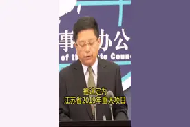 #国台办新闻发布会 江苏落实“31条措施”取得了哪些一系列具体成果？国台办发言人马晓光告诉你！视频封面