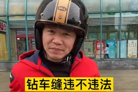 摩托车钻车缝违法吗？我来告诉你#摩托车 @金华交警视频封面