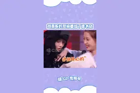 刘老师的双标过于明显！#刘雨昕 #虞书欣 #the9视频封面