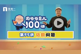 1的1倍是多少孩子可以算出来吗？#倍数#计算#数学思维
