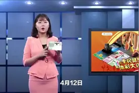 福建体彩“闹乌龙”，天气成为“背锅侠”！视频封面