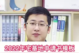 #宅基地申请 模板来了！跟着写，基本能成！#涨知识 #无障碍公益普法 视频封面