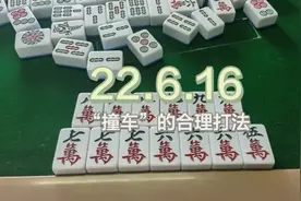 “撞车”之后的正确处理方式（含打法步骤分解）！#四川麻将