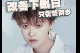 改善下眼白，只需两步#ps #ps教程 #ps修图 #p图 #p图教程视频封面