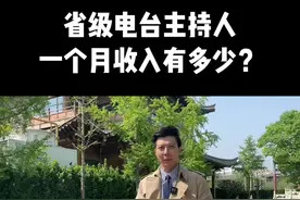 省级电台主持人一个月收入到底有多少？普通人有声配音真的很香么？#主持人 #播音主持 #有声小说 #配音 #高薪工作 @抖音短视频视频封面