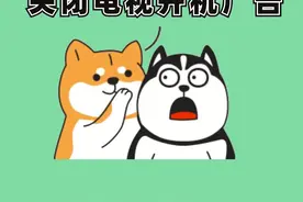 花好几千买回来一个广告播放器，你说气人不气人，用这招关闭智能电视开机广告#冷知识 #涨知识 #知识 #智能电视 #薅知识视频封面