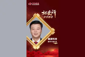 北交所鸣锣开市 首批公司齐祝福——国源科技