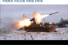 绿媒批德国援乌发霉导弹，台网民嘲：人家起码不用花钱买破烂 #乌克兰 #德国 #台湾 @抖音短视频 视频封面