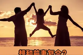 想和前妻复合？只有这两个方式能够挽回！#前任 #夫妻 视频封面