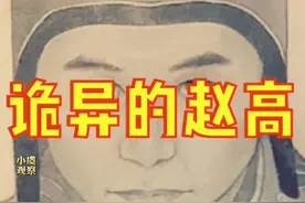 去西安旅游秦二世皇帝陵有副赵高画像光看画像就让人不寒而栗！ #历史 #未解之谜 #图说历史 #苏州 #赵高视频封面