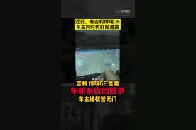 吉利博瑞GE、星越车机卡顿、死机，车主称OTA升级承诺未兑现 #吉利汽车 #315晚会视频封面