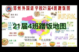 儿子同班同学制作的蹭饭地图，21届4班考入清北五人