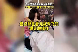 盘点那些看电视秀飞的爆笑神操作，跟他们相比视频封面