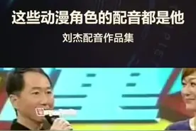 盘点华语元老级#声优 #刘杰 的经典角色，全部都是#回忆杀 哦❤️#日漫