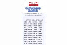 重磅！三明市部分行政区划调整，设立新三元区、沙县区视频封面