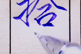 大写一到十，来查收吧#手写 #硬笔练字 #书法 #硬笔行书 #行书 @DOU+小助手 视频封面