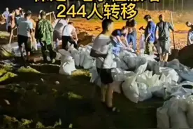 #紧急撤离！#保定1地水位激增，244人深夜转移！#突发 视频封面