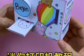 自制迷你卡通打印机 手工自助打印机教程 迷你打印机#手工#手工制作#手工diy #创意手工视频封面